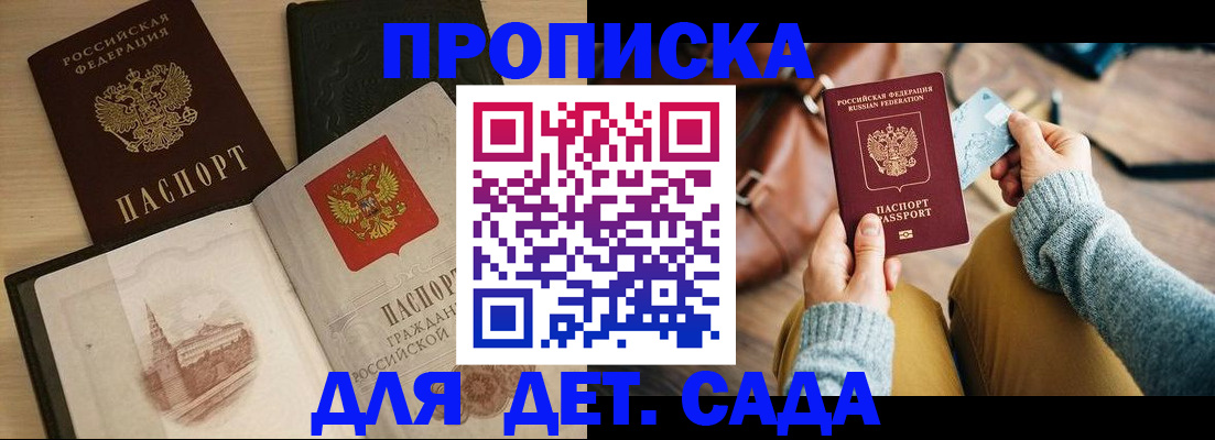 прописка штамп в Сургуте