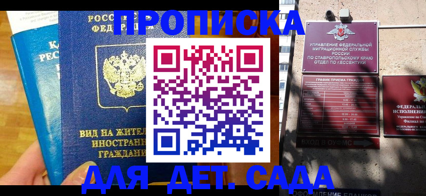 регистрация для дет. сада в Сургуте
