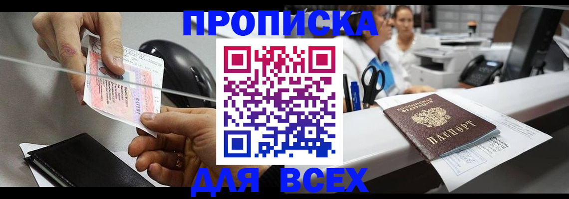 прописка регистрация в Сургуте