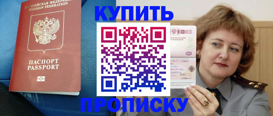 прописка для школы в Сургуте