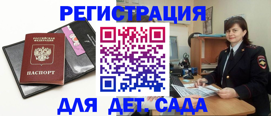 прописка штамп в Сургуте