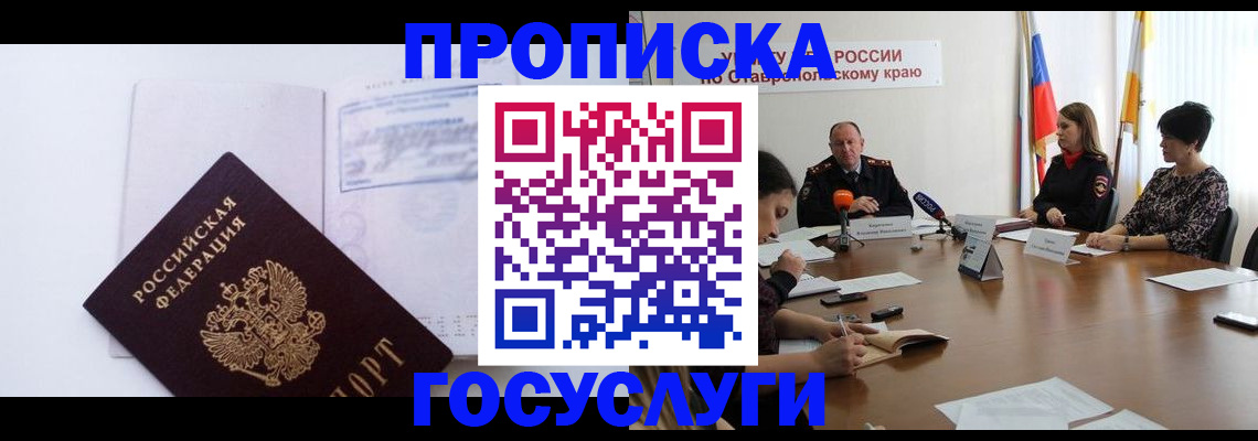 где прописаться в Сургуте