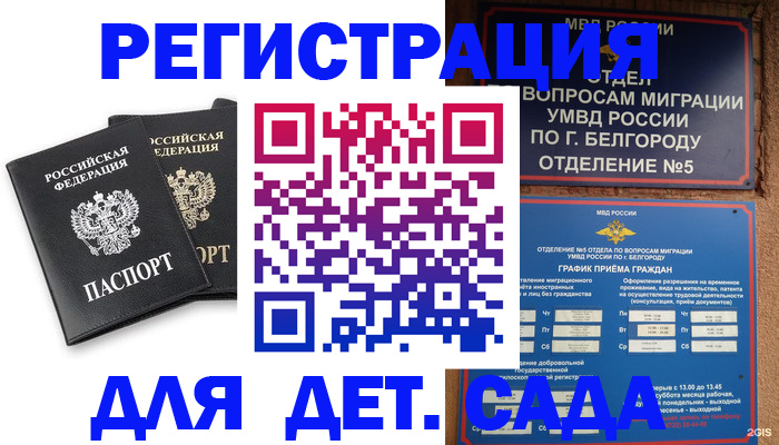 временная регистрация купить в Сургуте